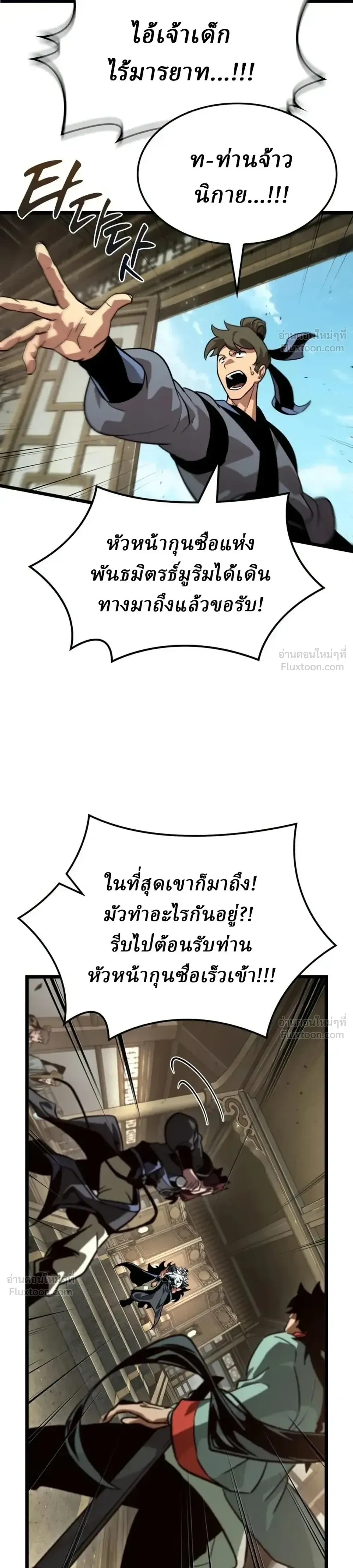 The Genius Martial Artist Who Remembers Everything - อัจฉริยะยุทธ์ผู้จดจำทุกสิ่ง - หน้า 24