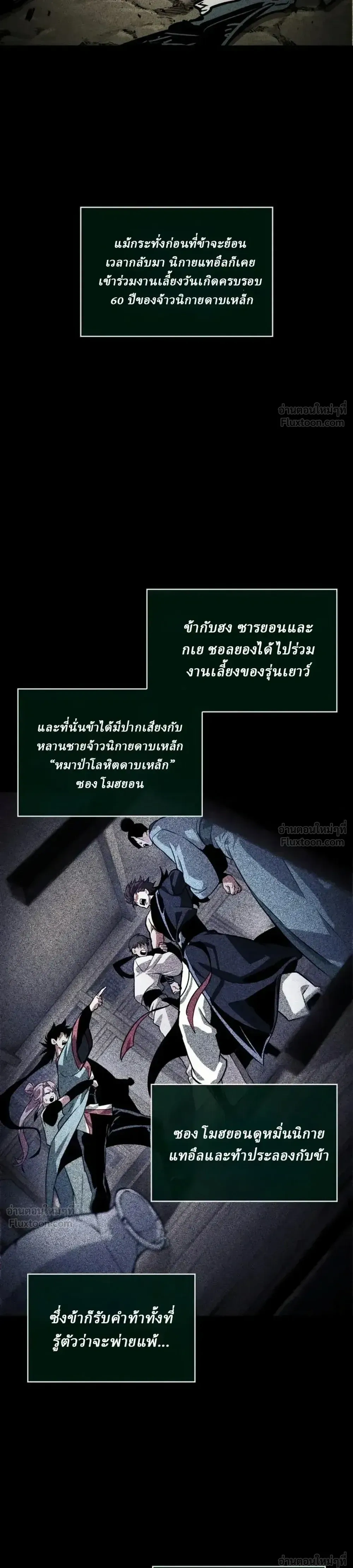The Genius Martial Artist Who Remembers Everything - อัจฉริยะยุทธ์ผู้จดจำทุกสิ่ง - หน้า 3