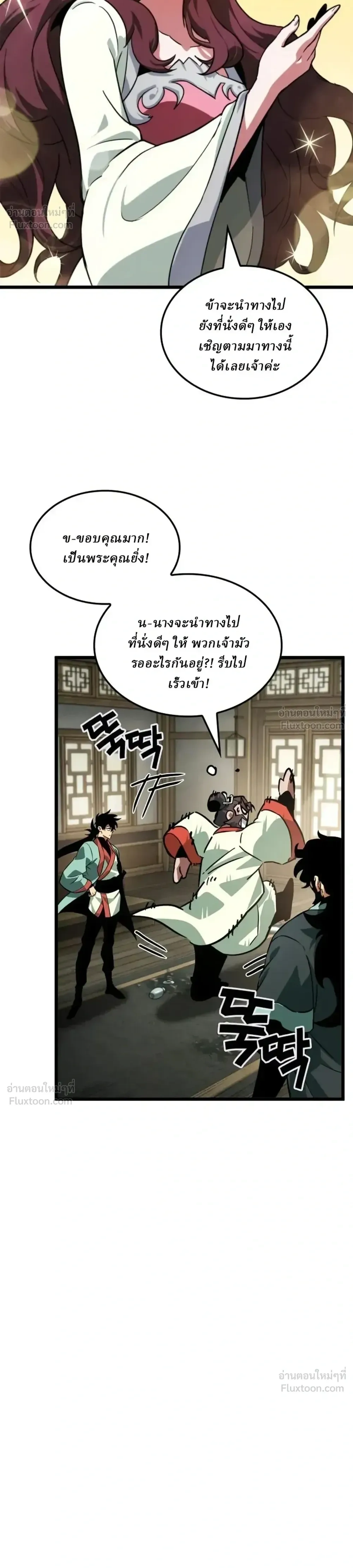 The Genius Martial Artist Who Remembers Everything - อัจฉริยะยุทธ์ผู้จดจำทุกสิ่ง - หน้า 30
