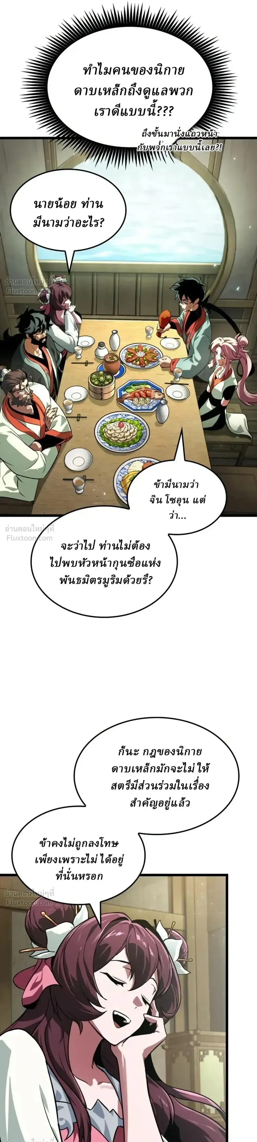 The Genius Martial Artist Who Remembers Everything - อัจฉริยะยุทธ์ผู้จดจำทุกสิ่ง - หน้า 32