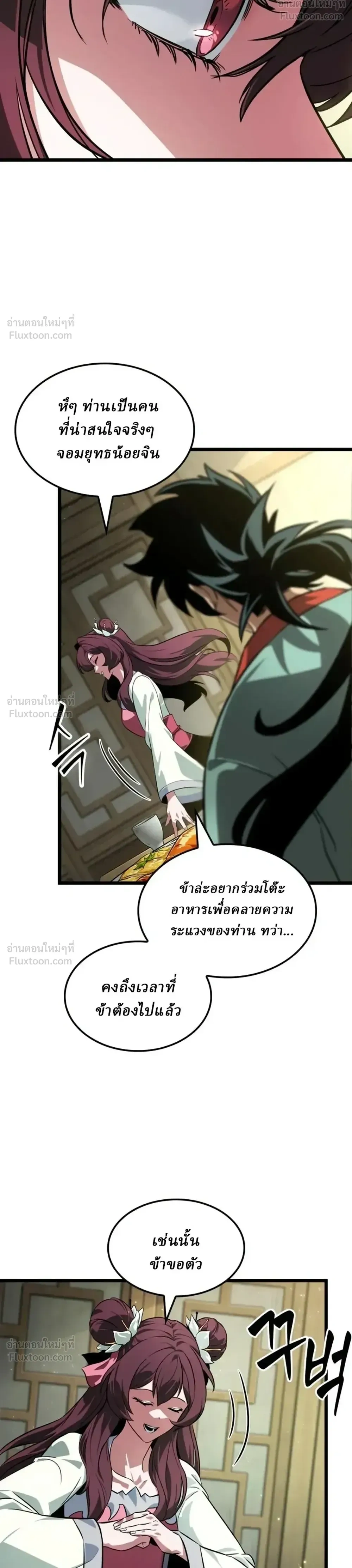 The Genius Martial Artist Who Remembers Everything - อัจฉริยะยุทธ์ผู้จดจำทุกสิ่ง - หน้า 39