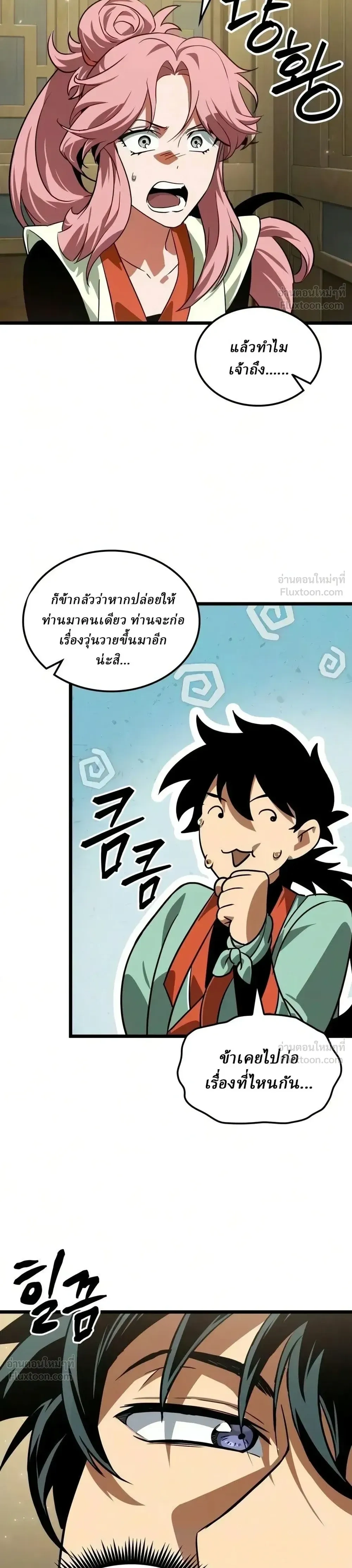 The Genius Martial Artist Who Remembers Everything - อัจฉริยะยุทธ์ผู้จดจำทุกสิ่ง - หน้า 19