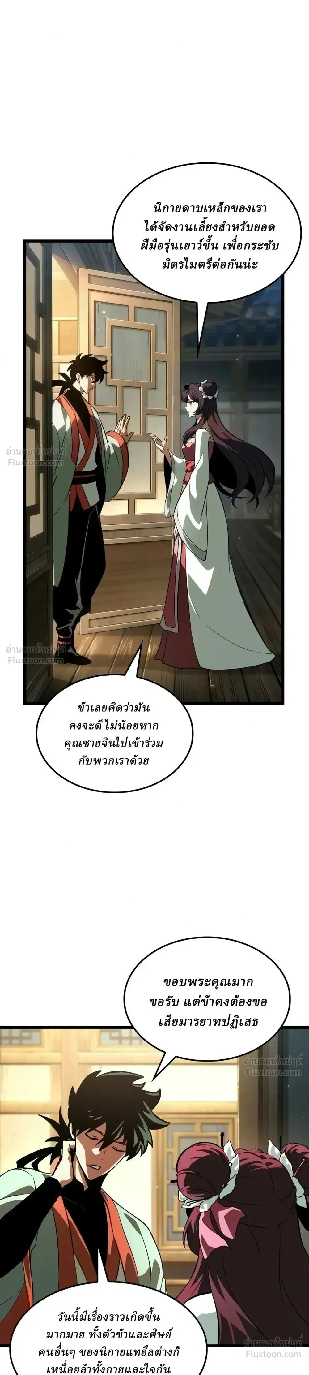 The Genius Martial Artist Who Remembers Everything - อัจฉริยะยุทธ์ผู้จดจำทุกสิ่ง - หน้า 3