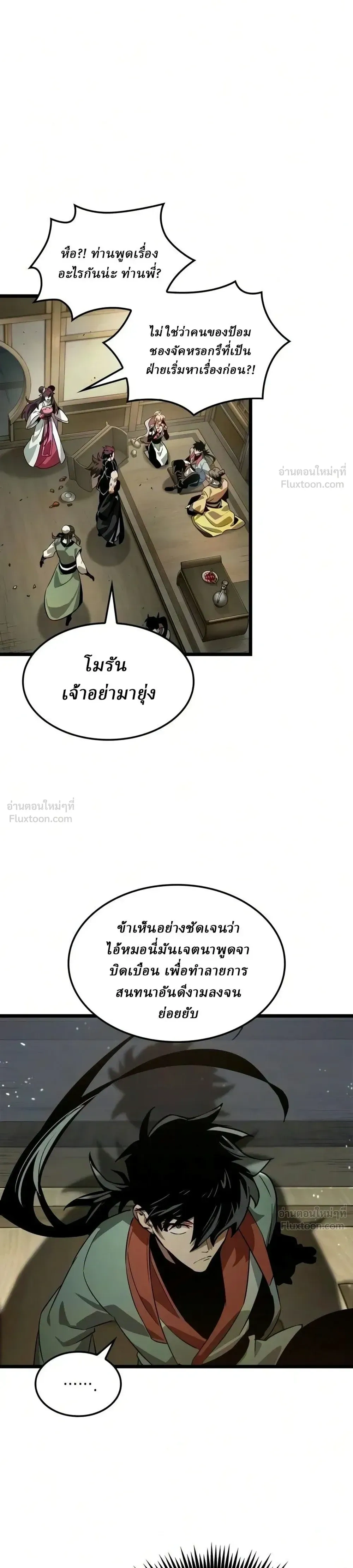 The Genius Martial Artist Who Remembers Everything - อัจฉริยะยุทธ์ผู้จดจำทุกสิ่ง - หน้า 32