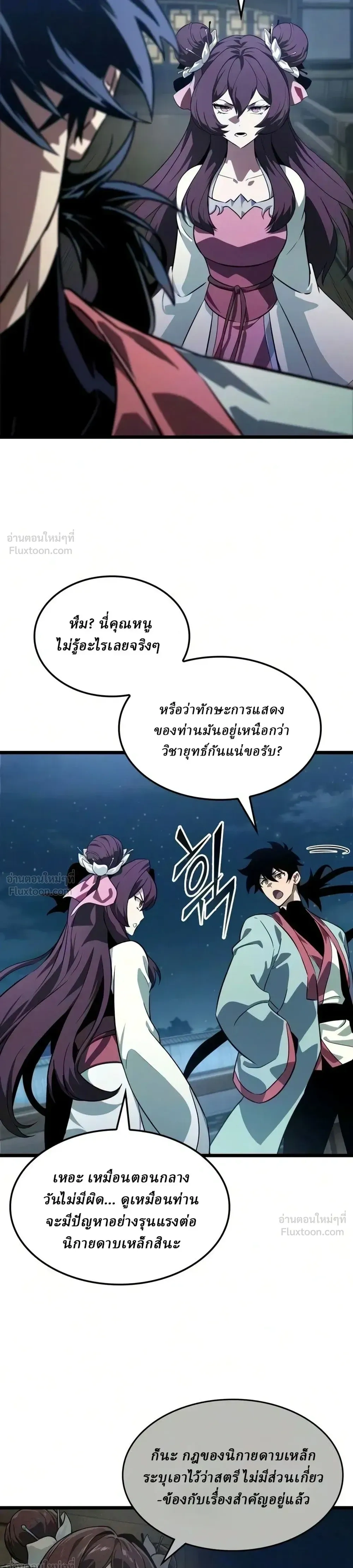 The Genius Martial Artist Who Remembers Everything - อัจฉริยะยุทธ์ผู้จดจำทุกสิ่ง - หน้า 7