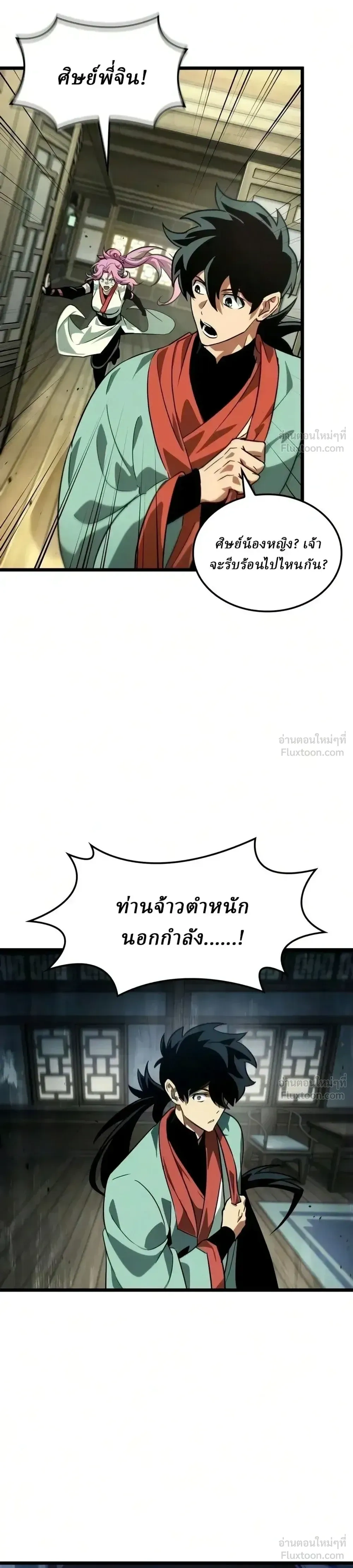 The Genius Martial Artist Who Remembers Everything - อัจฉริยะยุทธ์ผู้จดจำทุกสิ่ง - หน้า 10