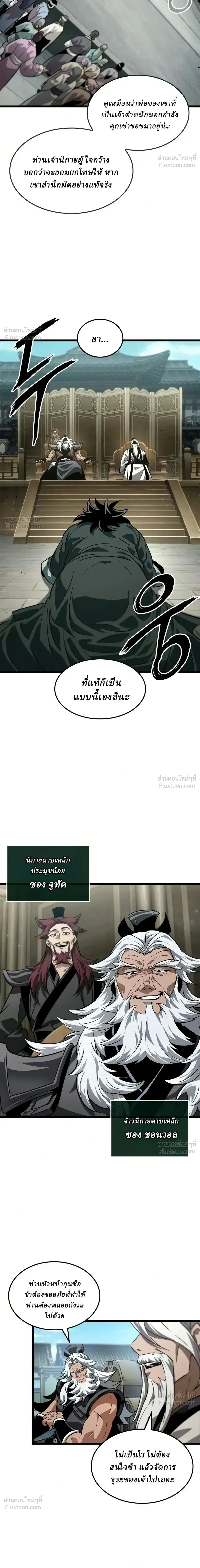 The Genius Martial Artist Who Remembers Everything - อัจฉริยะยุทธ์ผู้จดจำทุกสิ่ง - หน้า 13
