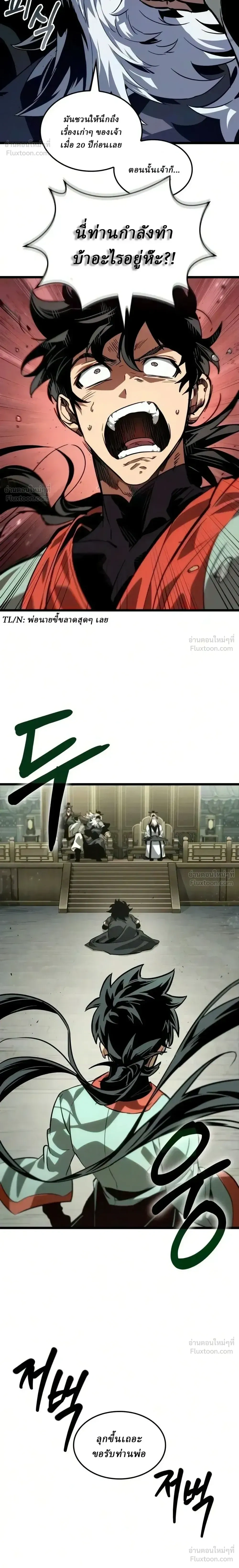 The Genius Martial Artist Who Remembers Everything - อัจฉริยะยุทธ์ผู้จดจำทุกสิ่ง - หน้า 17