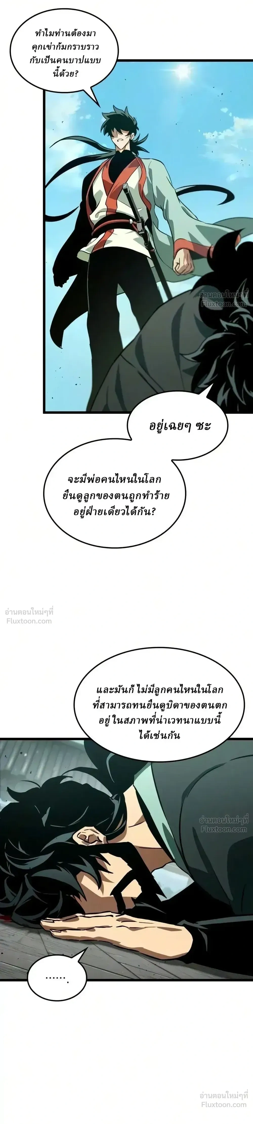 The Genius Martial Artist Who Remembers Everything - อัจฉริยะยุทธ์ผู้จดจำทุกสิ่ง - หน้า 18