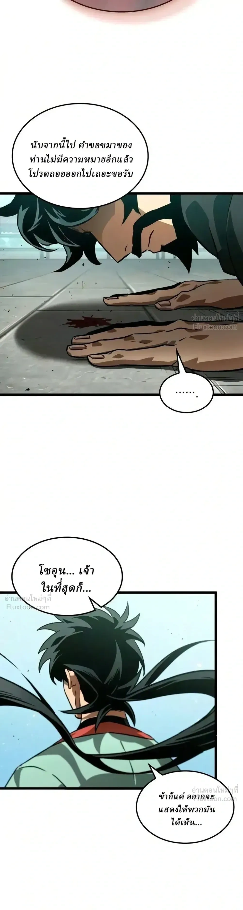 The Genius Martial Artist Who Remembers Everything - อัจฉริยะยุทธ์ผู้จดจำทุกสิ่ง - หน้า 22