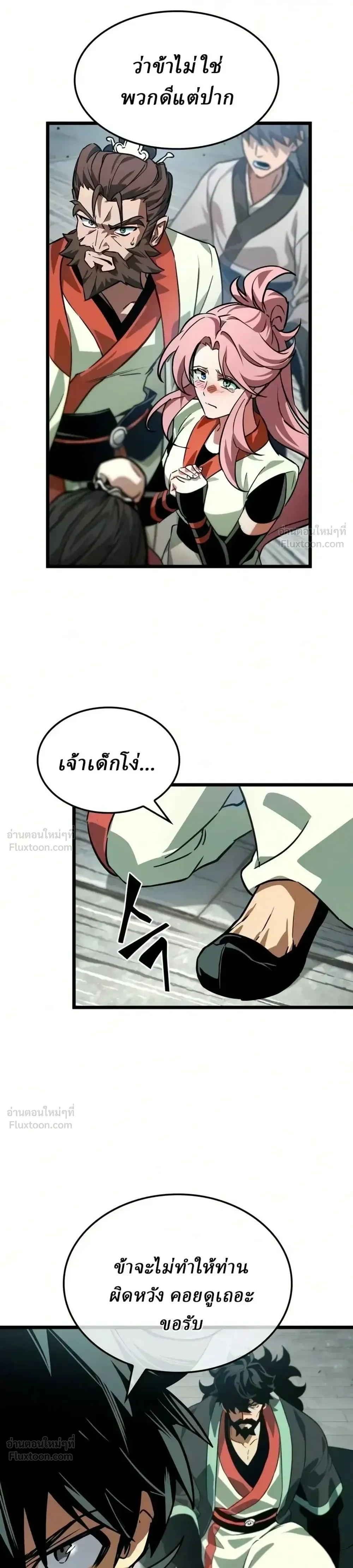 The Genius Martial Artist Who Remembers Everything - อัจฉริยะยุทธ์ผู้จดจำทุกสิ่ง - หน้า 23