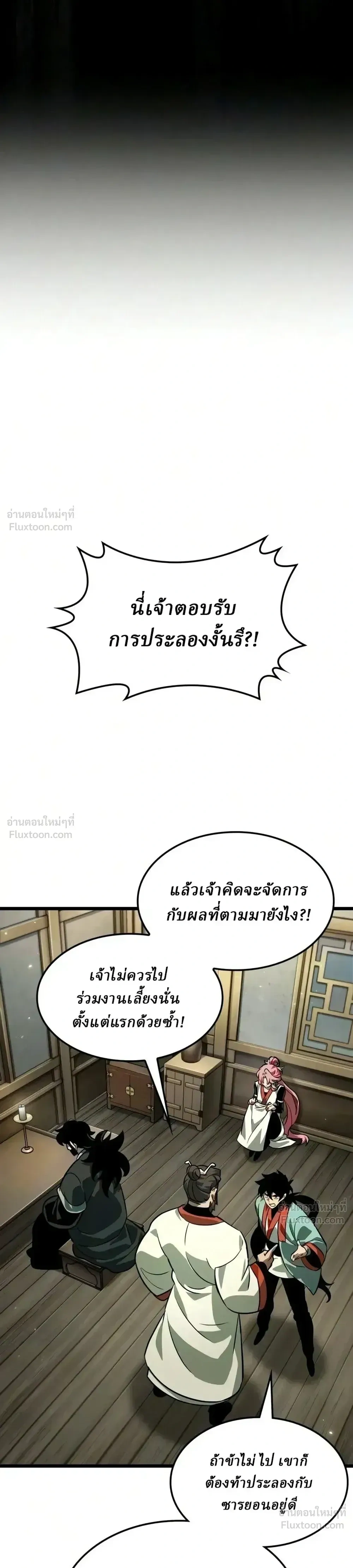 The Genius Martial Artist Who Remembers Everything - อัจฉริยะยุทธ์ผู้จดจำทุกสิ่ง - หน้า 3
