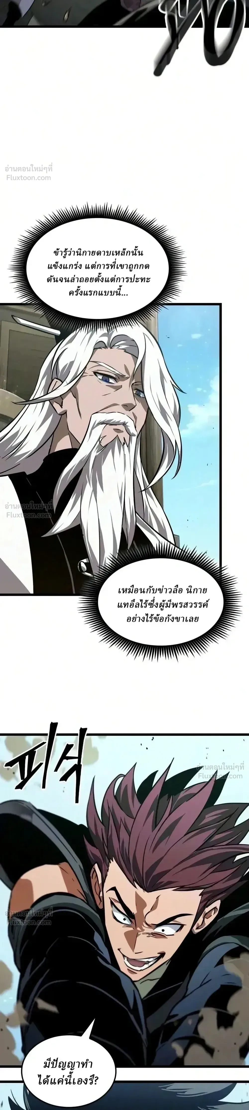 The Genius Martial Artist Who Remembers Everything - อัจฉริยะยุทธ์ผู้จดจำทุกสิ่ง - หน้า 30