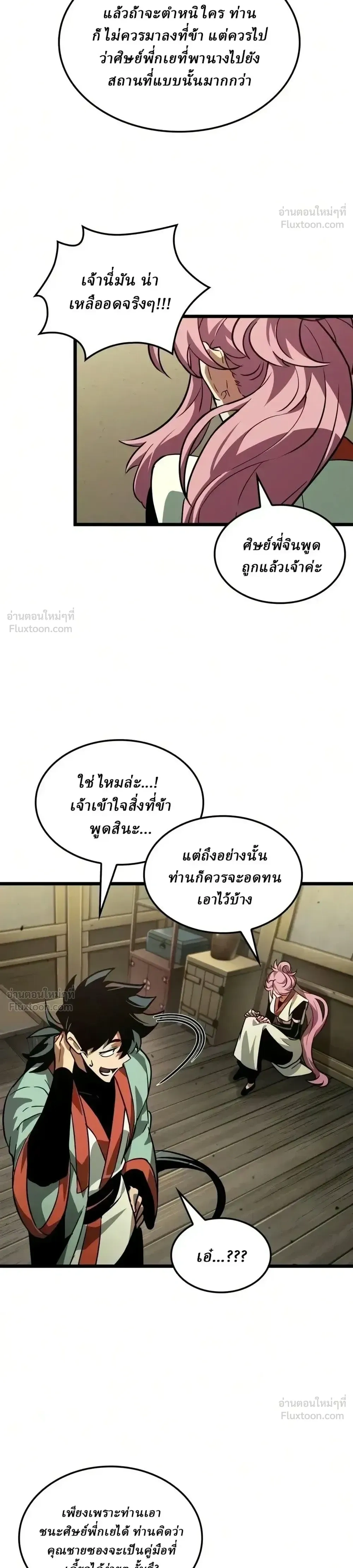 The Genius Martial Artist Who Remembers Everything - อัจฉริยะยุทธ์ผู้จดจำทุกสิ่ง - หน้า 4
