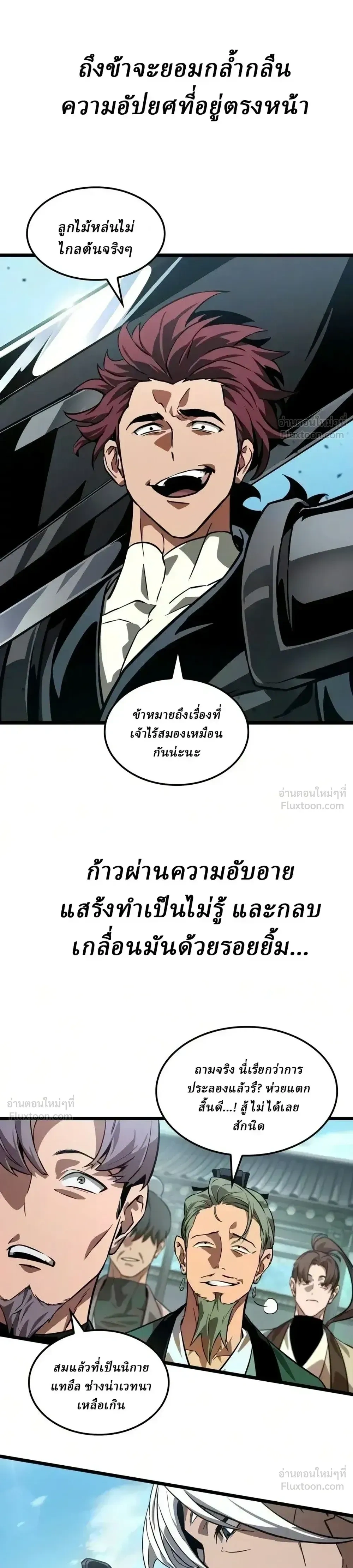 The Genius Martial Artist Who Remembers Everything - อัจฉริยะยุทธ์ผู้จดจำทุกสิ่ง - หน้า 41