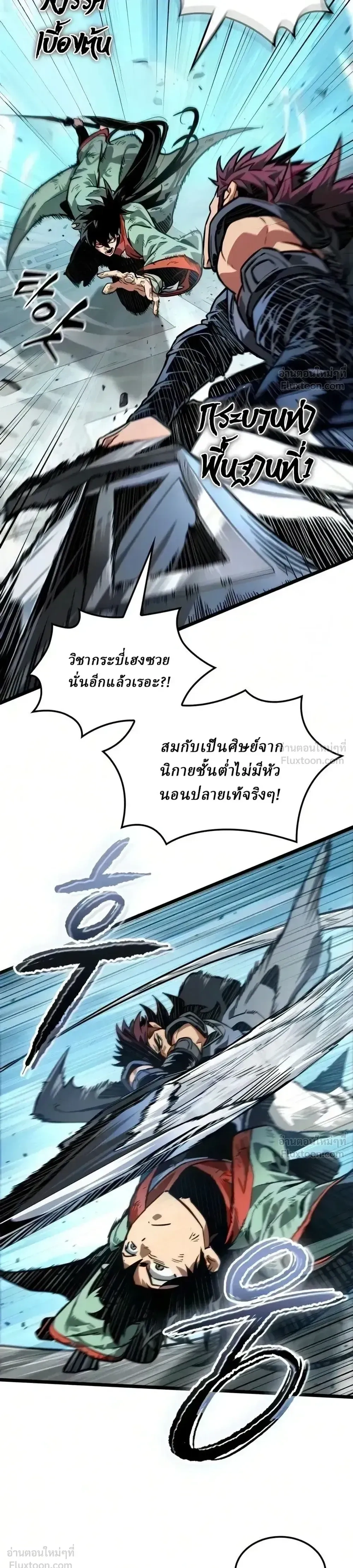 The Genius Martial Artist Who Remembers Everything - อัจฉริยะยุทธ์ผู้จดจำทุกสิ่ง - หน้า 43