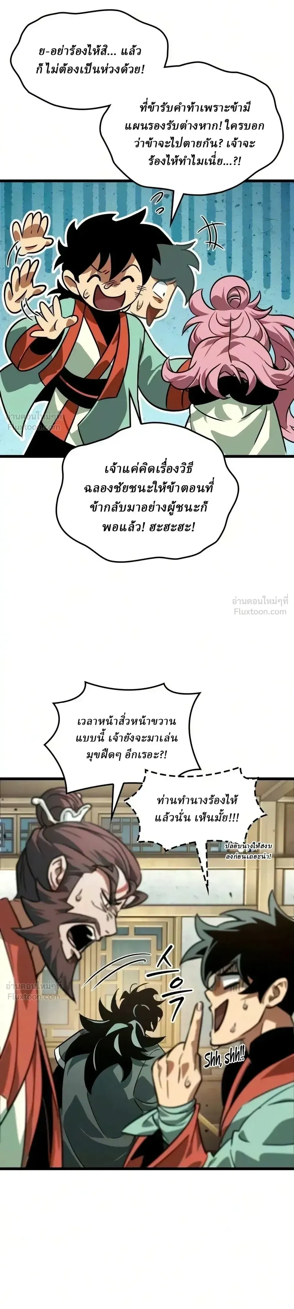 The Genius Martial Artist Who Remembers Everything - อัจฉริยะยุทธ์ผู้จดจำทุกสิ่ง - หน้า 6