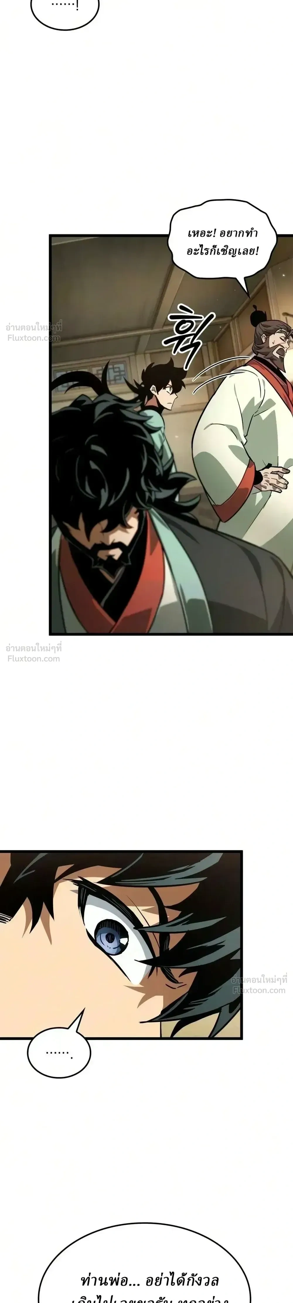 The Genius Martial Artist Who Remembers Everything - อัจฉริยะยุทธ์ผู้จดจำทุกสิ่ง - หน้า 8