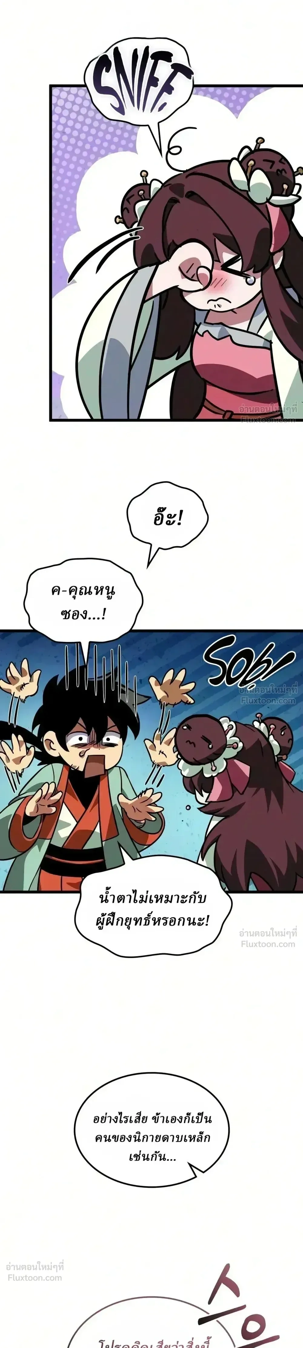 The Genius Martial Artist Who Remembers Everything - อัจฉริยะยุทธ์ผู้จดจำทุกสิ่ง - หน้า 10