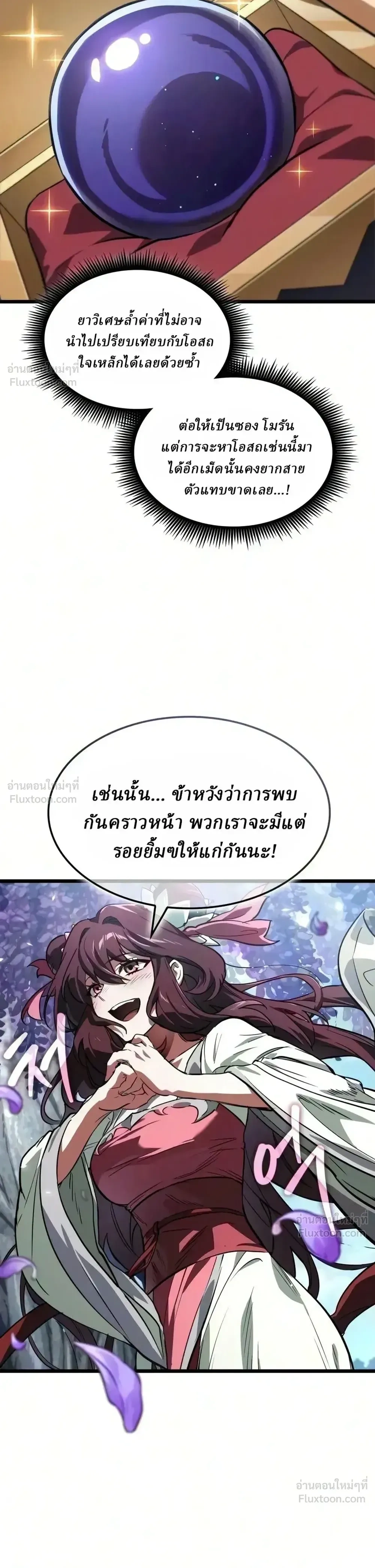 The Genius Martial Artist Who Remembers Everything - อัจฉริยะยุทธ์ผู้จดจำทุกสิ่ง - หน้า 13