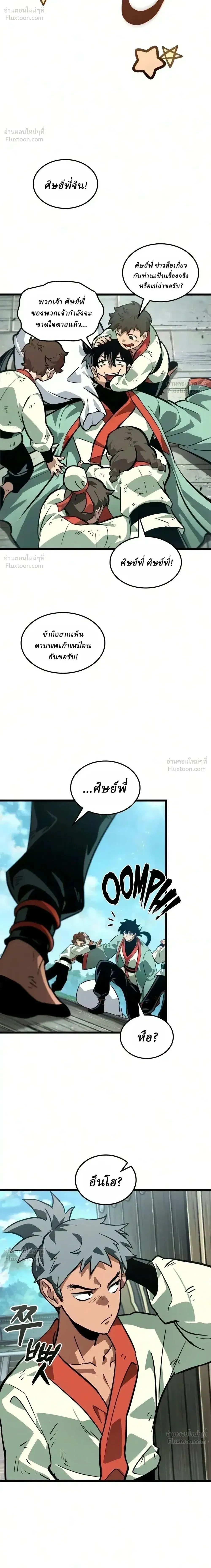 The Genius Martial Artist Who Remembers Everything - อัจฉริยะยุทธ์ผู้จดจำทุกสิ่ง - หน้า 17