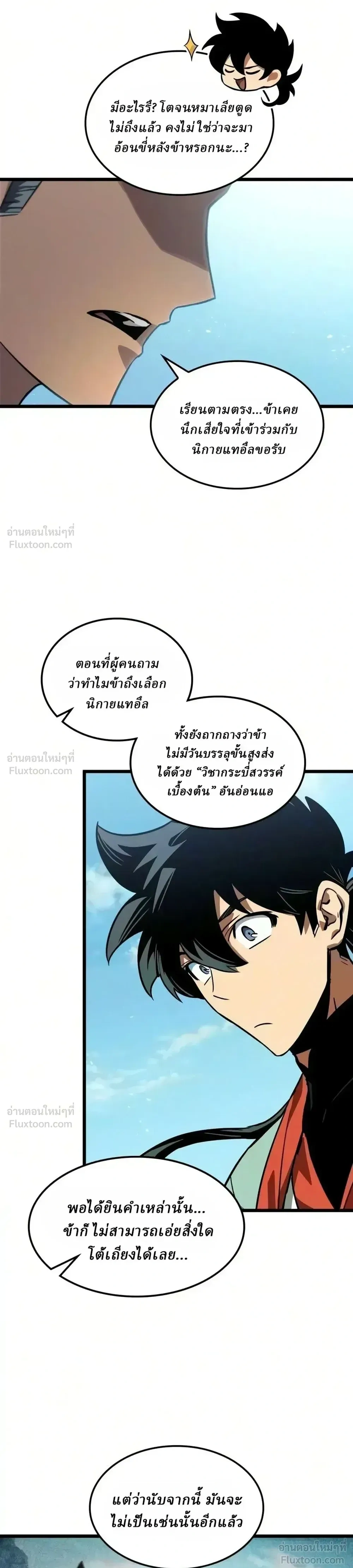 The Genius Martial Artist Who Remembers Everything - อัจฉริยะยุทธ์ผู้จดจำทุกสิ่ง - หน้า 18