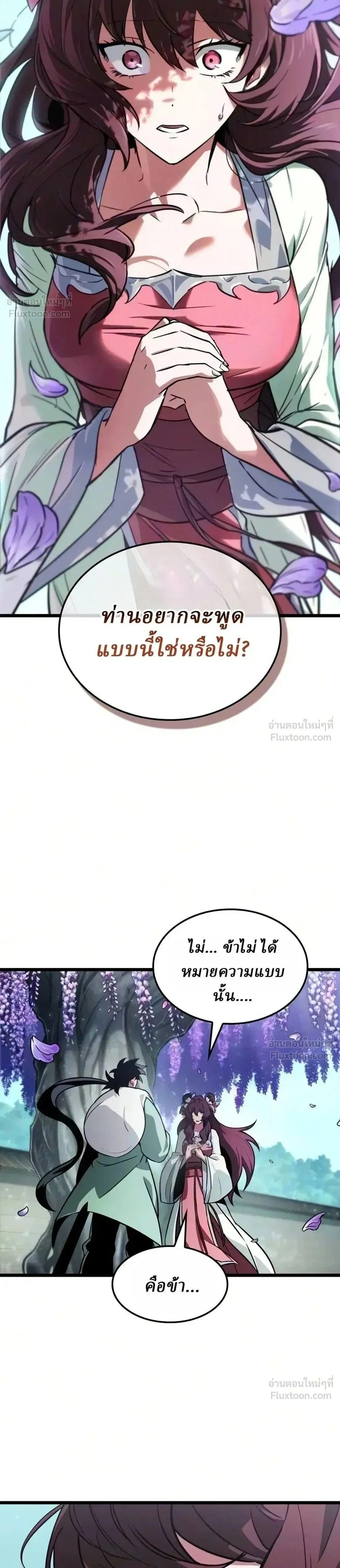 The Genius Martial Artist Who Remembers Everything - อัจฉริยะยุทธ์ผู้จดจำทุกสิ่ง - หน้า 2