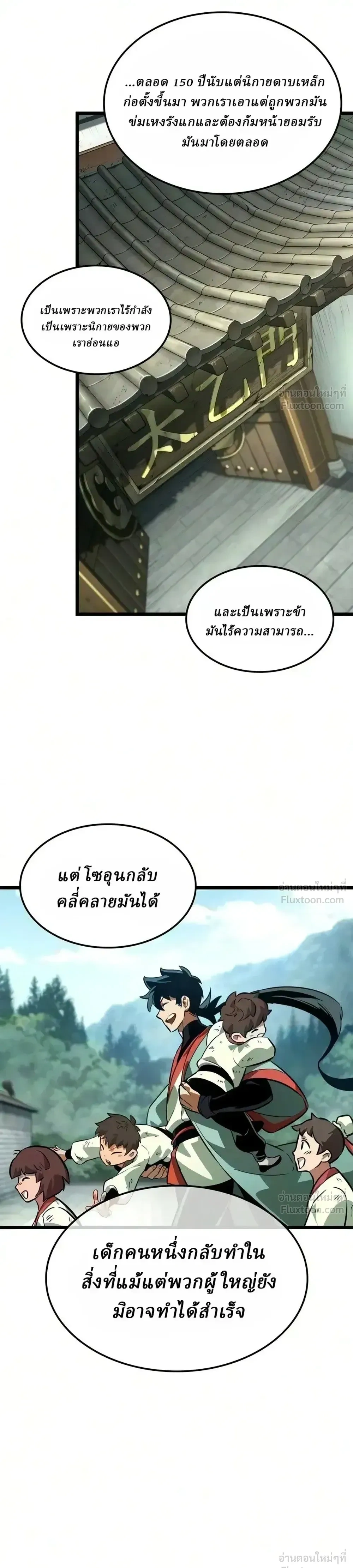 The Genius Martial Artist Who Remembers Everything - อัจฉริยะยุทธ์ผู้จดจำทุกสิ่ง - หน้า 22