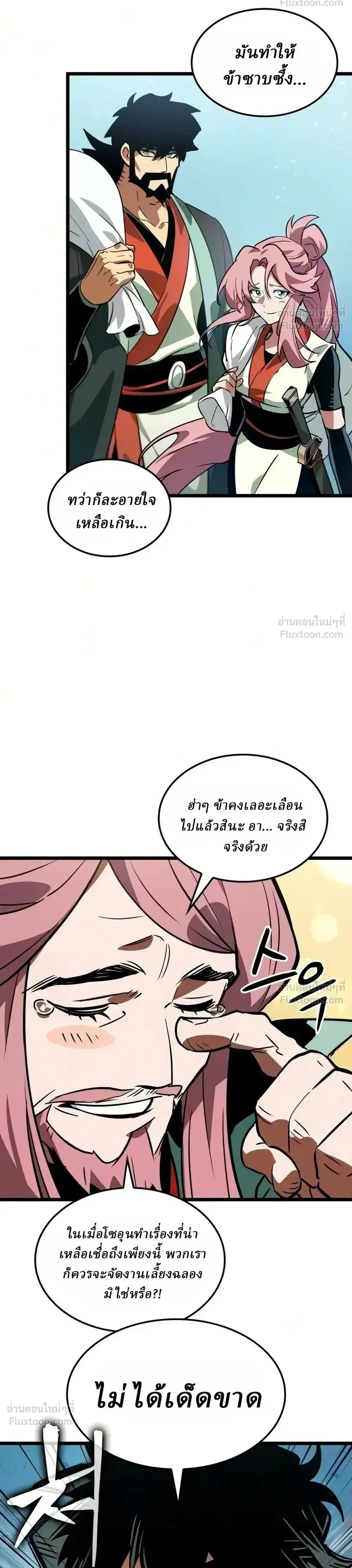 The Genius Martial Artist Who Remembers Everything - อัจฉริยะยุทธ์ผู้จดจำทุกสิ่ง - หน้า 23