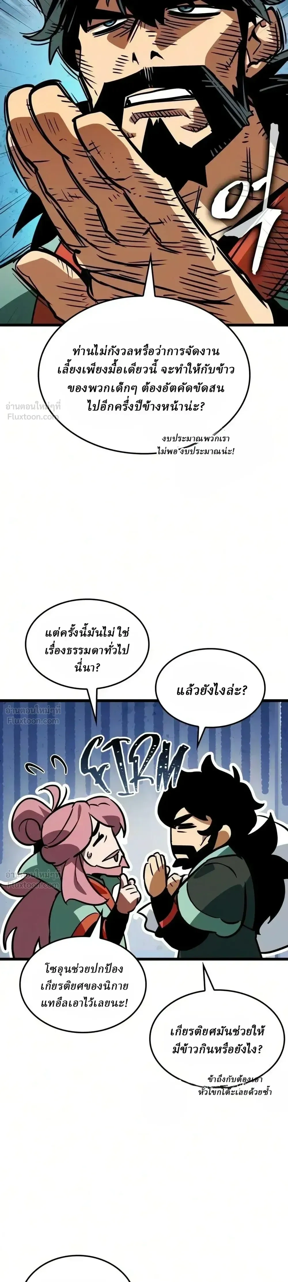 The Genius Martial Artist Who Remembers Everything - อัจฉริยะยุทธ์ผู้จดจำทุกสิ่ง - หน้า 24