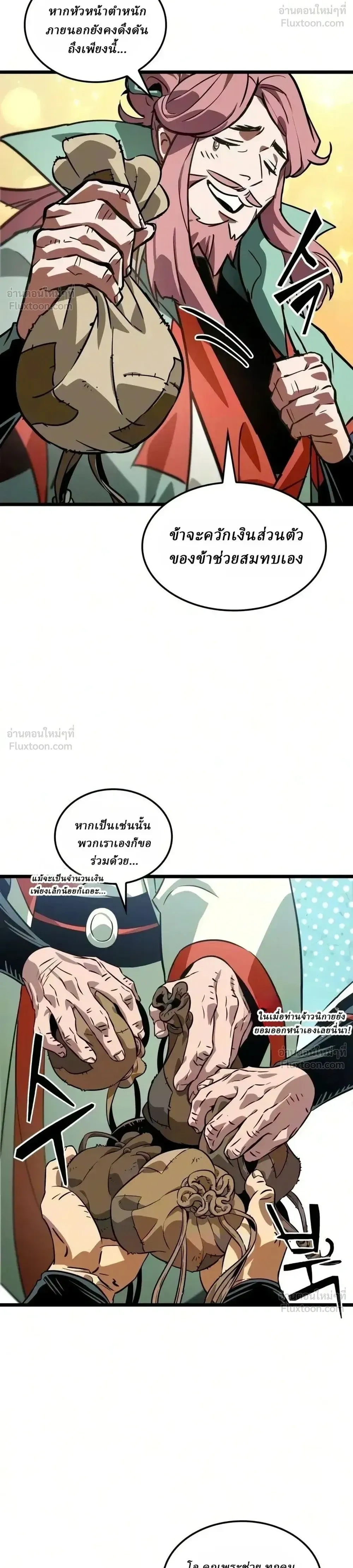 The Genius Martial Artist Who Remembers Everything - อัจฉริยะยุทธ์ผู้จดจำทุกสิ่ง - หน้า 25