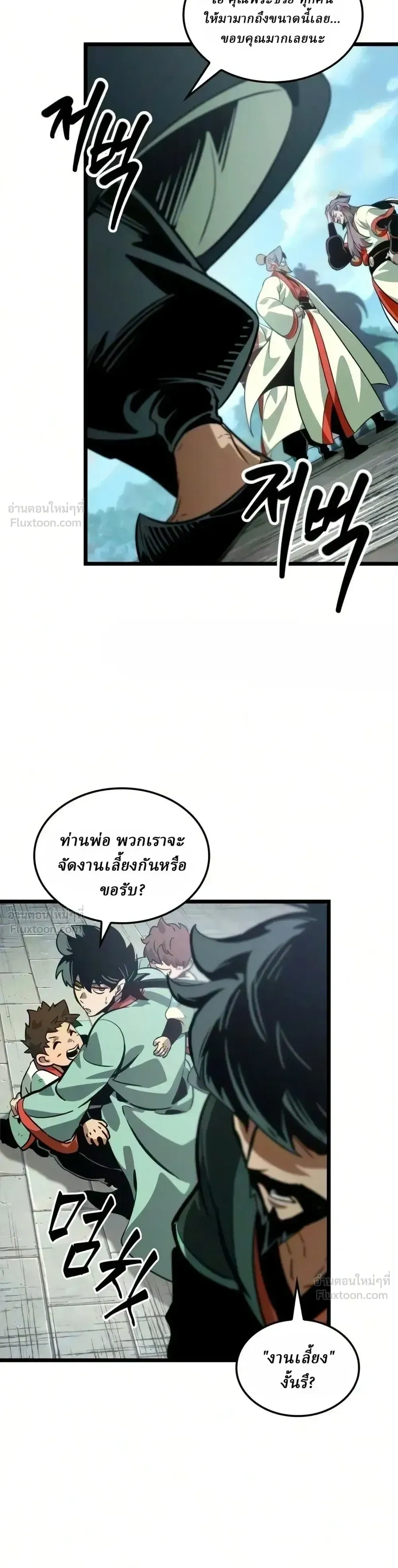 The Genius Martial Artist Who Remembers Everything - อัจฉริยะยุทธ์ผู้จดจำทุกสิ่ง - หน้า 26