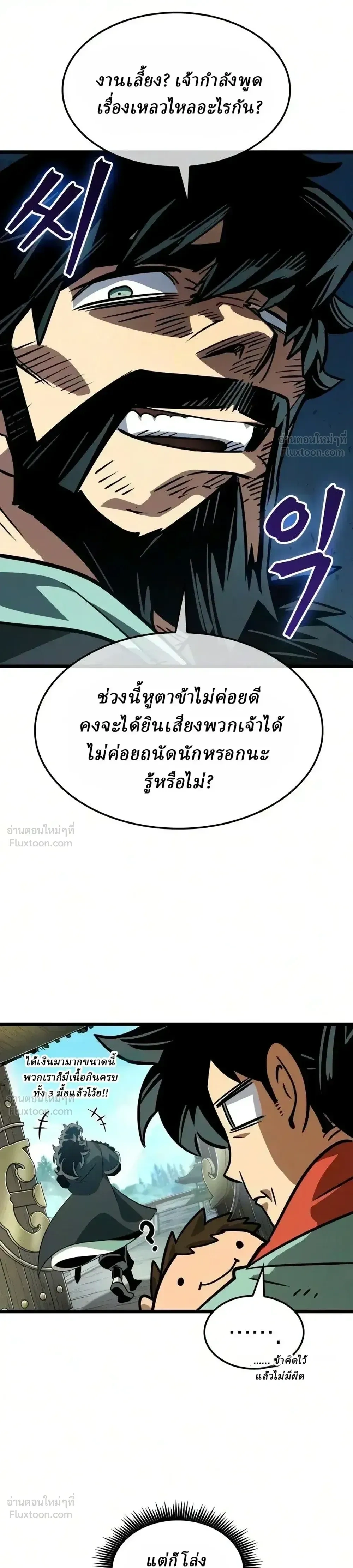 The Genius Martial Artist Who Remembers Everything - อัจฉริยะยุทธ์ผู้จดจำทุกสิ่ง - หน้า 27
