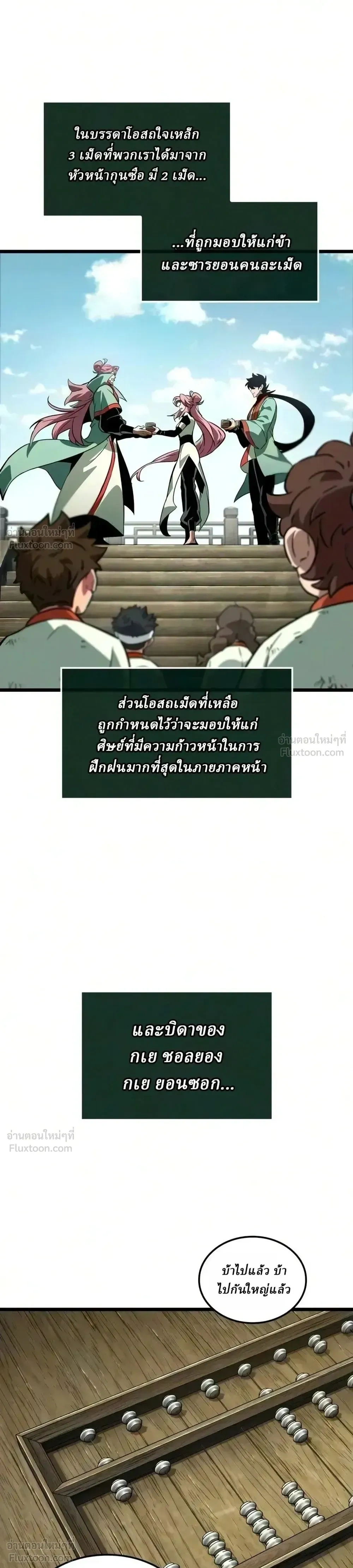 The Genius Martial Artist Who Remembers Everything - อัจฉริยะยุทธ์ผู้จดจำทุกสิ่ง - หน้า 29