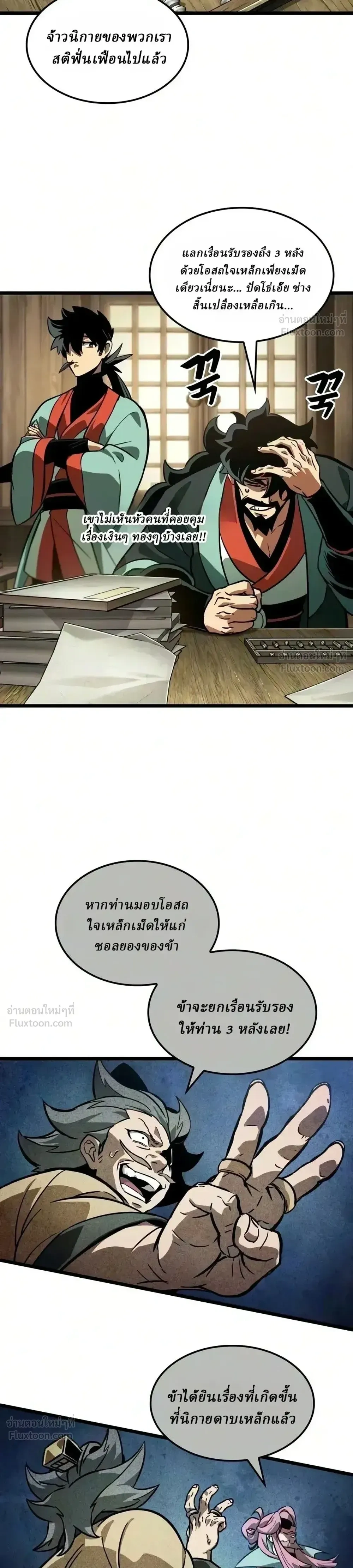 The Genius Martial Artist Who Remembers Everything - อัจฉริยะยุทธ์ผู้จดจำทุกสิ่ง - หน้า 30