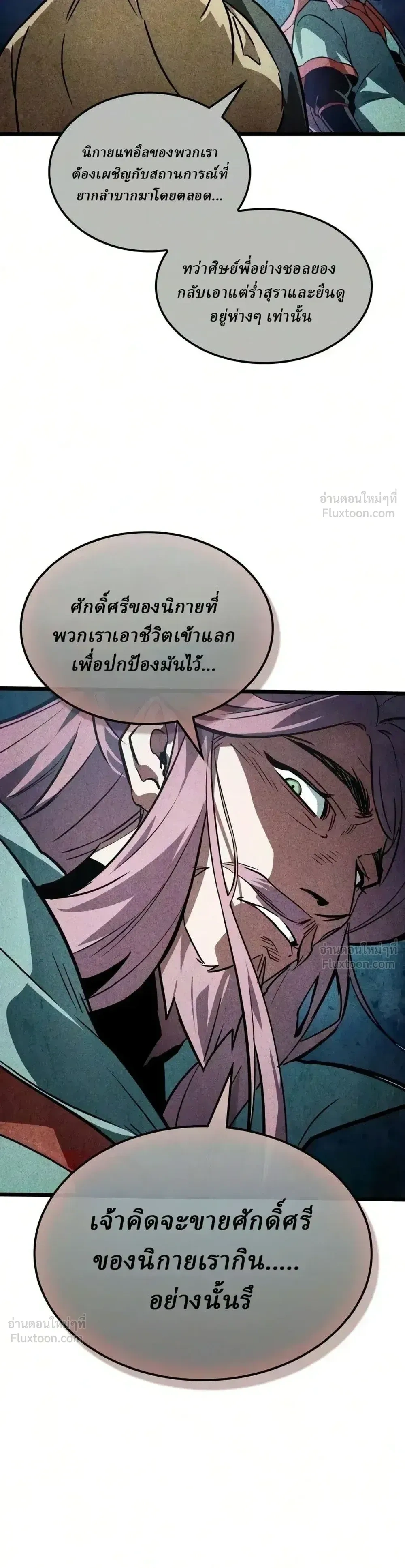 The Genius Martial Artist Who Remembers Everything - อัจฉริยะยุทธ์ผู้จดจำทุกสิ่ง - หน้า 31