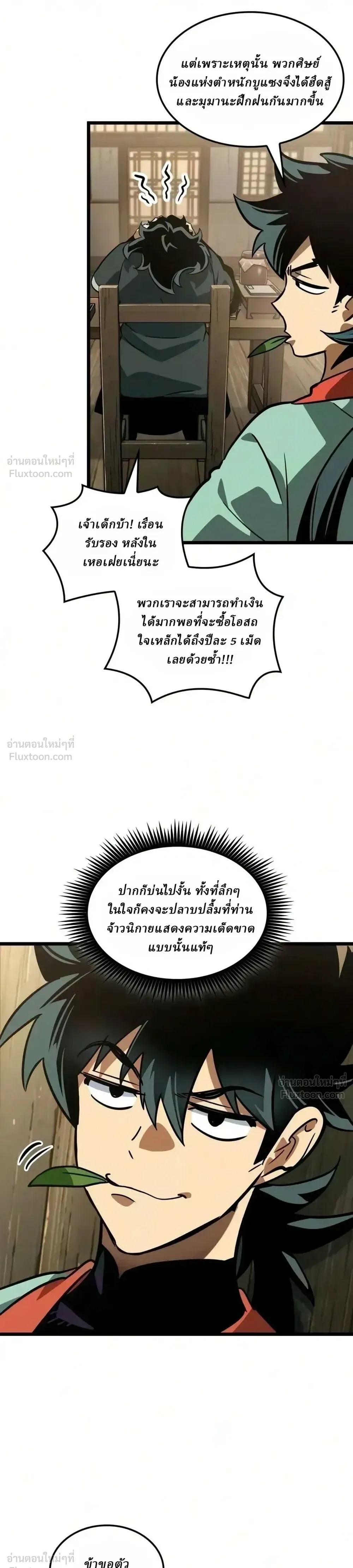 The Genius Martial Artist Who Remembers Everything - อัจฉริยะยุทธ์ผู้จดจำทุกสิ่ง - หน้า 32