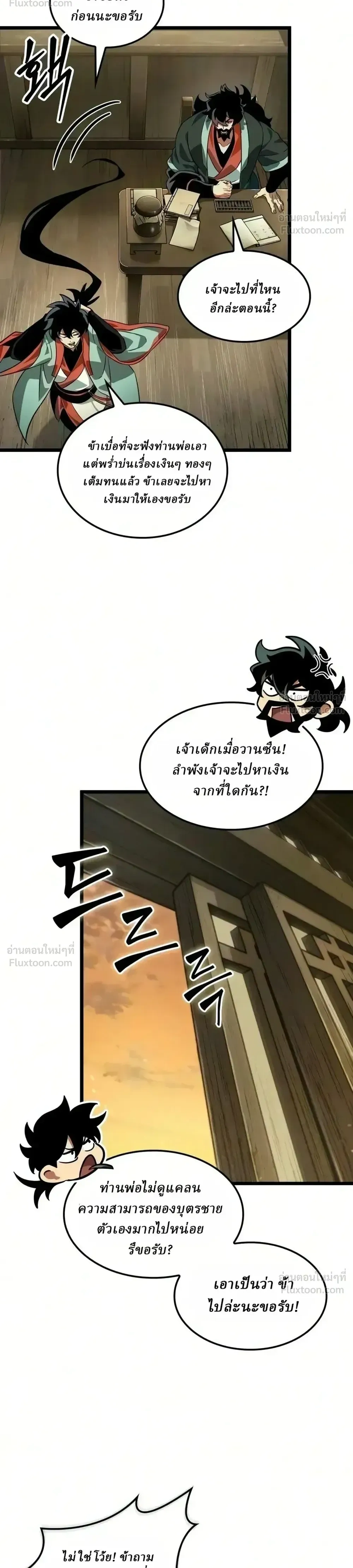 The Genius Martial Artist Who Remembers Everything - อัจฉริยะยุทธ์ผู้จดจำทุกสิ่ง - หน้า 33