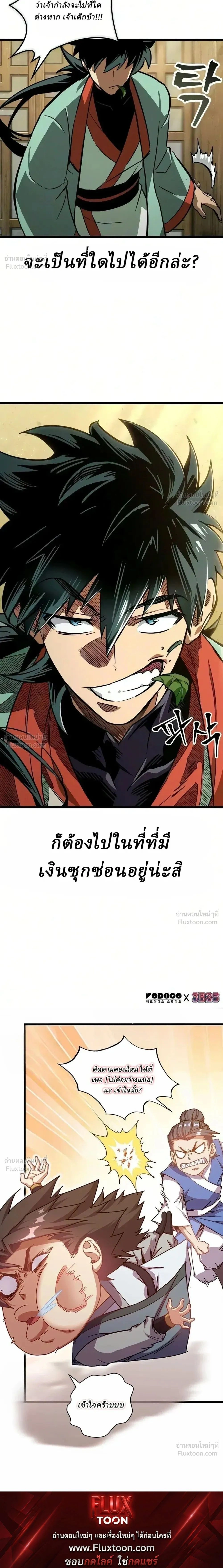 The Genius Martial Artist Who Remembers Everything - อัจฉริยะยุทธ์ผู้จดจำทุกสิ่ง - หน้า 34