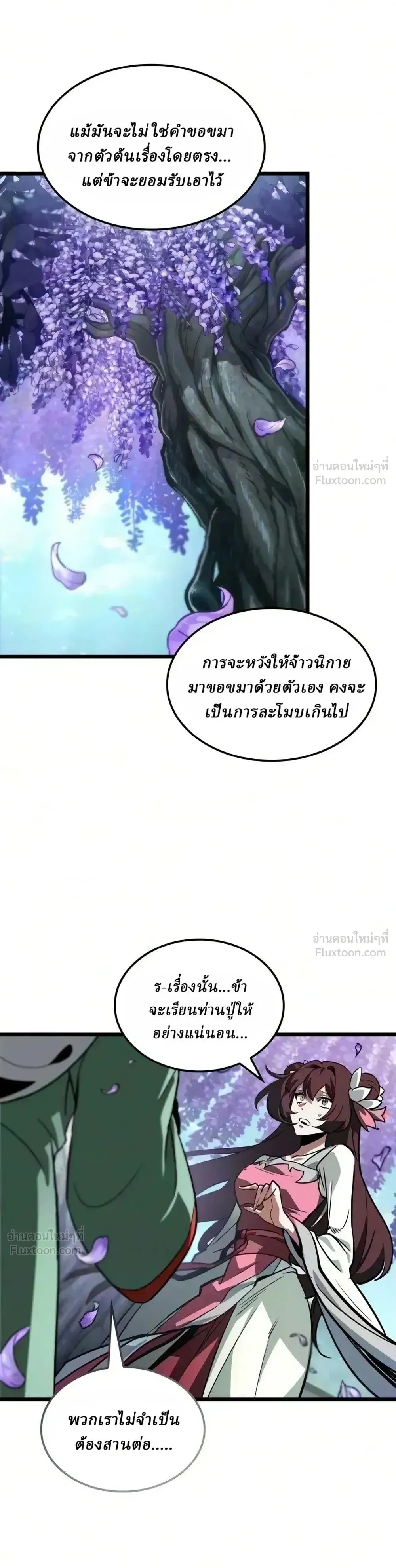The Genius Martial Artist Who Remembers Everything - อัจฉริยะยุทธ์ผู้จดจำทุกสิ่ง - หน้า 5