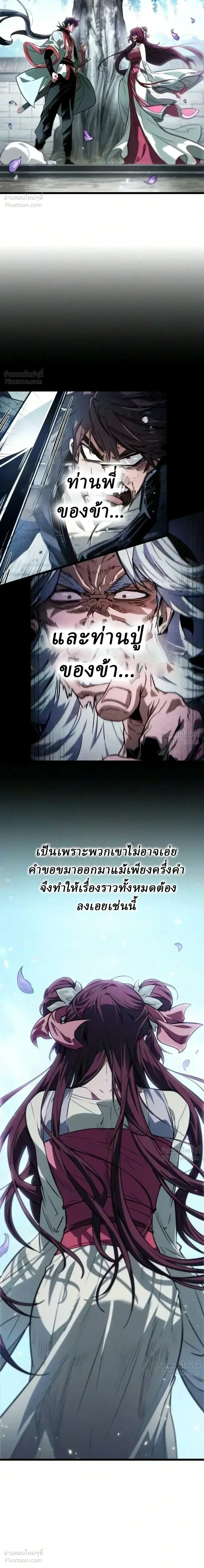 The Genius Martial Artist Who Remembers Everything - อัจฉริยะยุทธ์ผู้จดจำทุกสิ่ง - หน้า 9