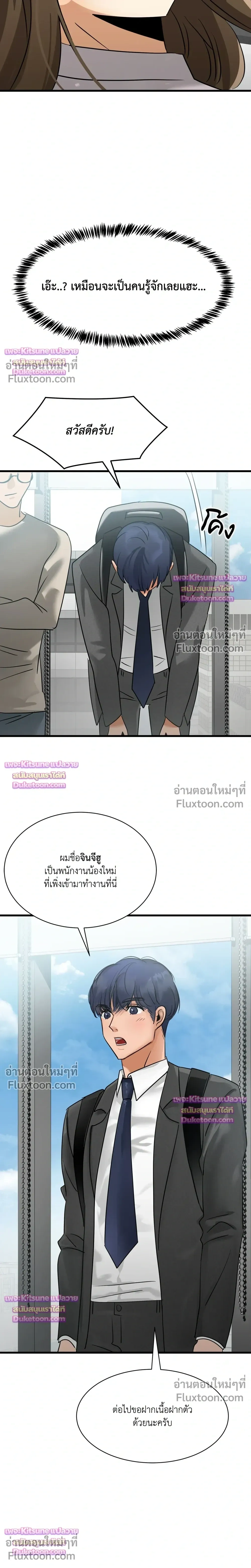 Sister Taste - รับรักผมได้ไหมครับ พี่สาว - หน้า 2