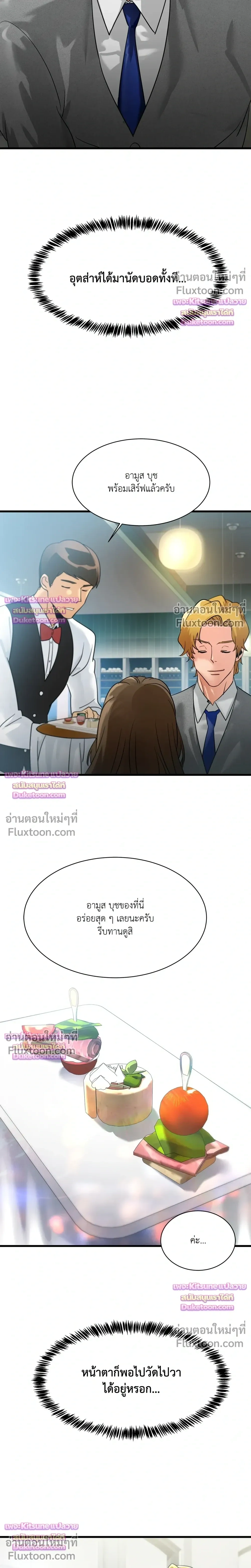 Sister Taste - รับรักผมได้ไหมครับ พี่สาว - หน้า 4
