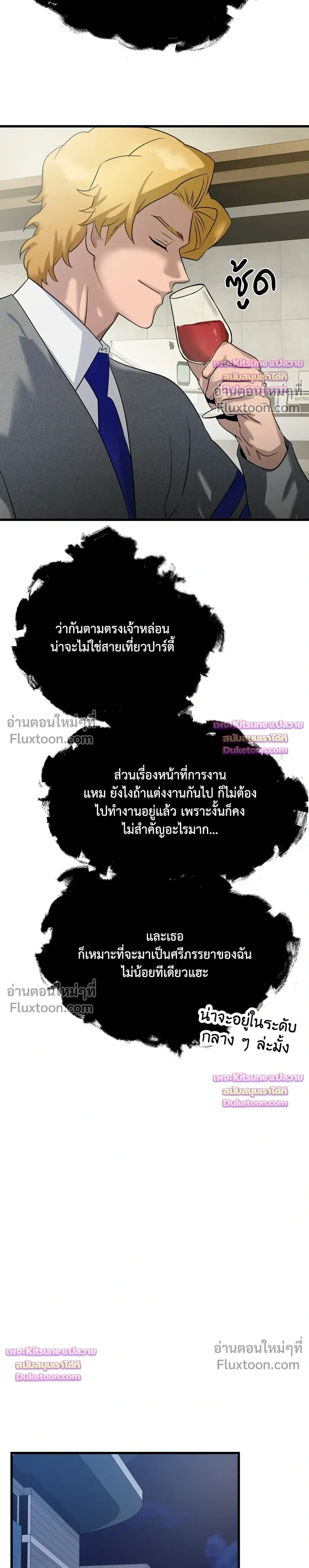 Sister Taste - รับรักผมได้ไหมครับ พี่สาว - หน้า 7