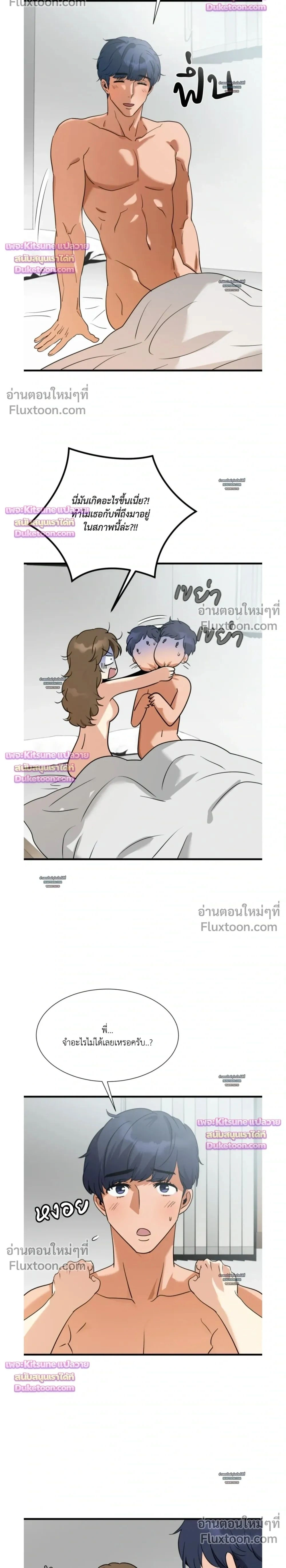 Sister Taste - รับรักผมได้ไหมครับ พี่สาว - หน้า 2
