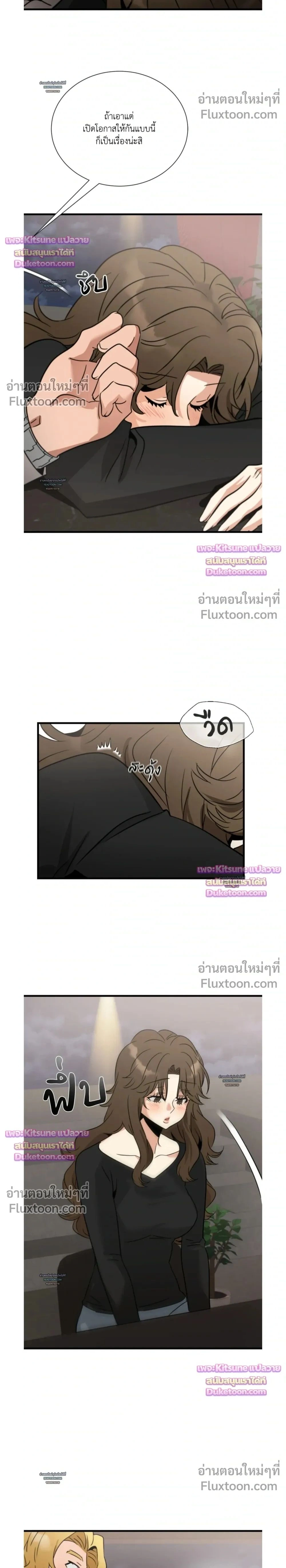 Sister Taste - รับรักผมได้ไหมครับ พี่สาว - หน้า 2
