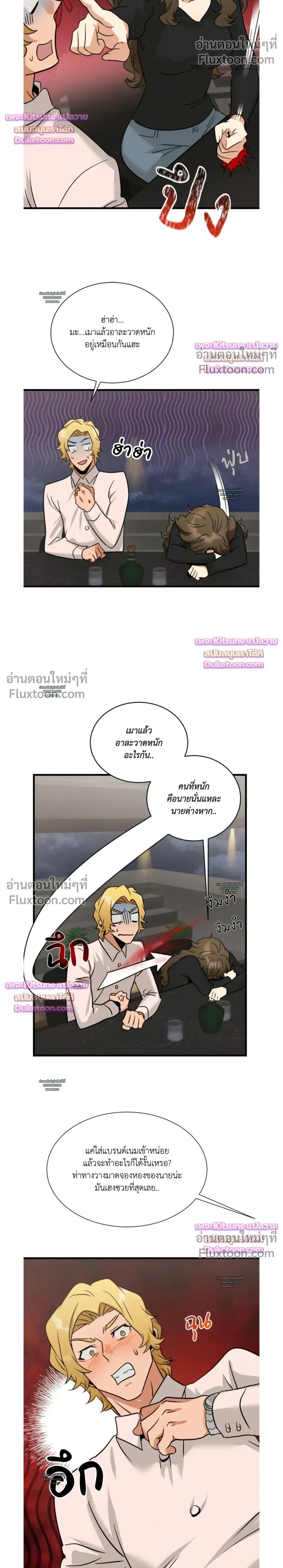 Sister Taste - รับรักผมได้ไหมครับ พี่สาว - หน้า 4