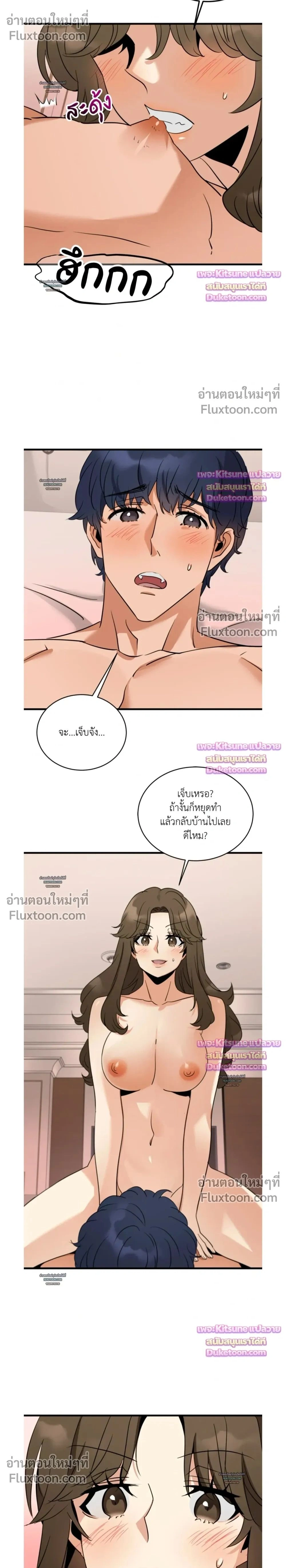Sister Taste - รับรักผมได้ไหมครับ พี่สาว - หน้า 2
