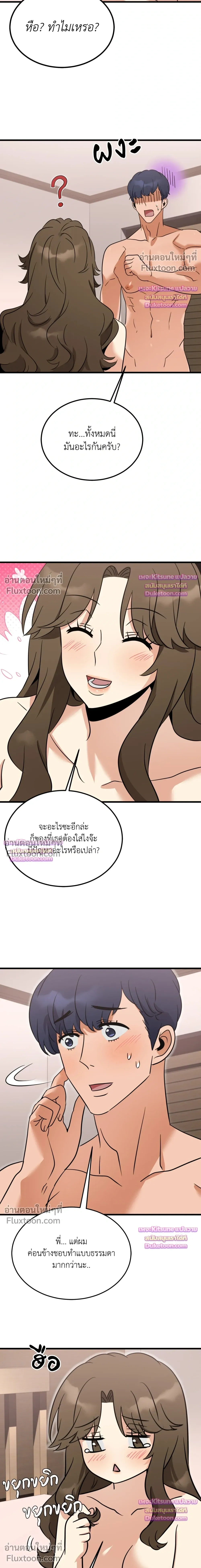 Sister Taste - รับรักผมได้ไหมครับ พี่สาว - หน้า 2