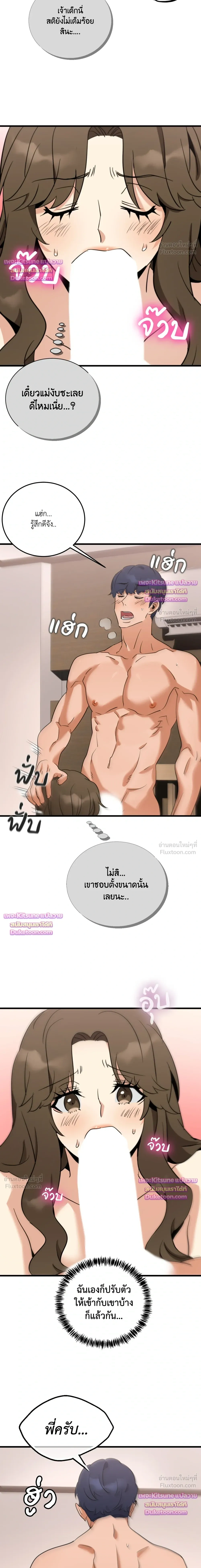 Sister Taste - รับรักผมได้ไหมครับ พี่สาว - หน้า 2